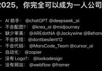 2025，你完全可以成为一人公司。