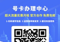 办理运营商流量卡需要规避的“坑”